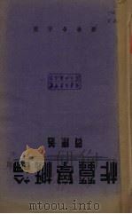 柞蚕学概论（1947 PDF版）