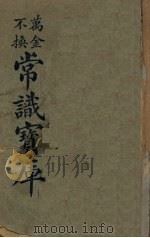 常识宝库（ PDF版）