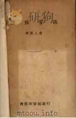 铁路常识（1935 PDF版）