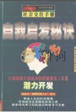 自我启发秘诀（1998 PDF版）