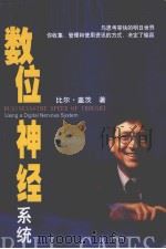 数位神经系统（1999 PDF版）