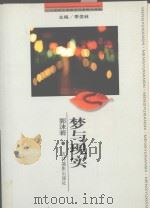 梦与现实（1999 PDF版）
