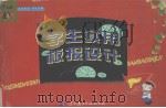 学生实用板报设计（1999 PDF版）