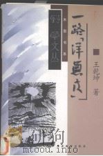 一路“洋葱皮”（1999 PDF版）