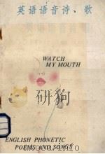 英语语音诗、歌（1986 PDF版）