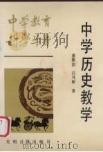 中学历史教学（1987 PDF版）