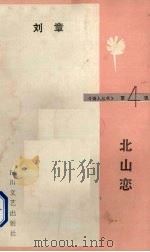 北山峦（1986 PDF版）