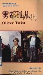 雾都孤儿（1992 PDF版）