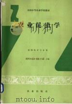 农业昆虫学（1993 PDF版）