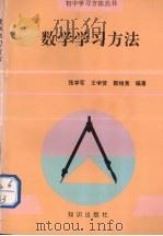 数学学习方法（1993 PDF版）