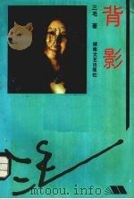 背影（1993 PDF版）