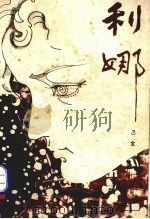 利娜（1981 PDF版）
