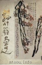孙竹篱画选（1985 PDF版）