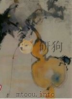 赵少昂画集（1985 PDF版）