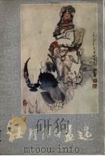 杜显清国画选（1987 PDF版）