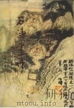 石涛画册（1987 PDF版）
