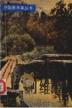 俄国风景画家  列维坦（1984.07 PDF版）
