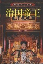 治国帝王  上（1997 PDF版）