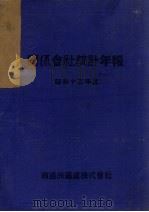关系会社统计年报（ PDF版）
