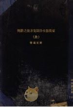 豆果类水分测定方法之研究 PDF电子版封面