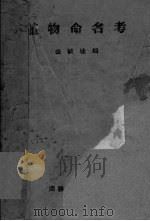 植物命名考（ PDF版）