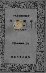 植物图谱  下册（ PDF版）