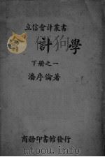 会计学  下册之一（ PDF版）
