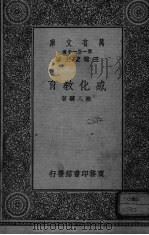 感化教育（1934 PDF版）
