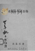 运销合作经营论（ PDF版）