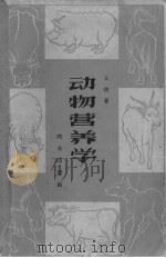 动物营养学（ PDF版）