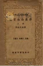 观赏植物图谱  上（ PDF版）