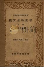 观赏植物图谱  下（ PDF版）