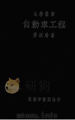 自动车工程（1935 PDF版）