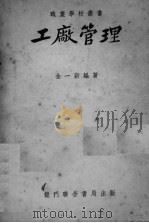 工厂管理（1982 PDF版）