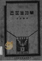 近世生物学（ PDF版）