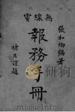 无线电报务手册（ PDF版）