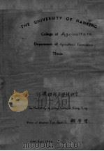 江津柑桔之运销研究（1946 PDF版）