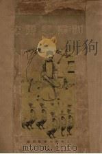 副业养鸡法（ PDF版）
