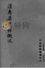 经惠渠农村概况（ PDF版）