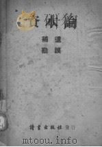 资本论（ PDF版）