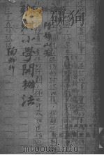 乡村小学开办法（ PDF版）