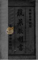 蔬菜教科书（ PDF版）