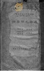 湖南之桐茶油（ PDF版）