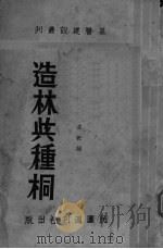 造林与种桐（ PDF版）