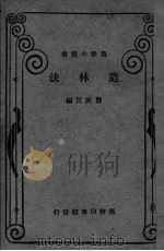 造林法（1933 PDF版）