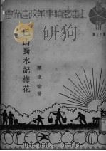 巴山蜀水记梅花（ PDF版）