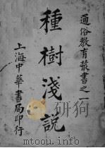 种树浅说（ PDF版）