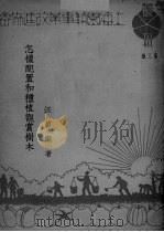怎样配置和种植观赏树木（ PDF版）