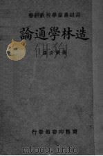 造林学通论（ PDF版）
