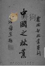 中国之林业（ PDF版）